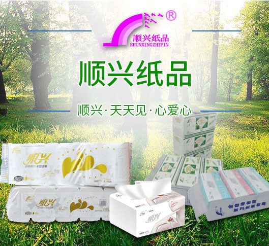 贵阳顺兴纸品有限公司